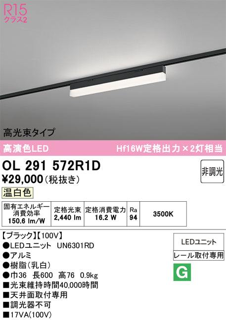 オーデリック　レール取付型ベースライト　OL291572R1D