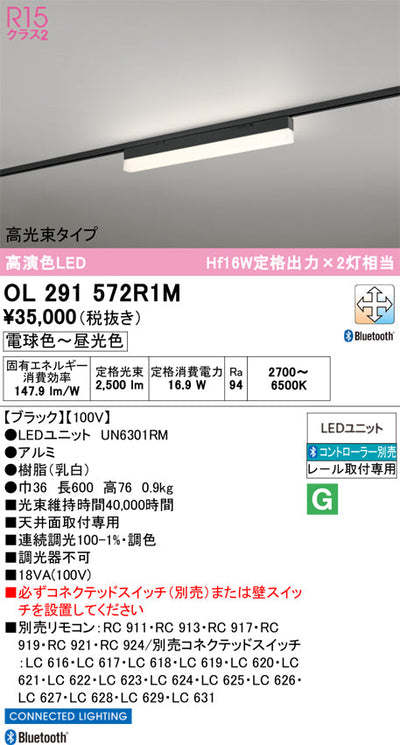 オーデリック　レール取付型ベースライト　OL291572R1M