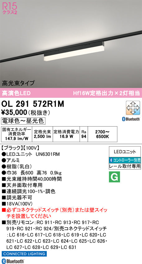 オーデリック　レール取付型ベースライト　OL291572R1M