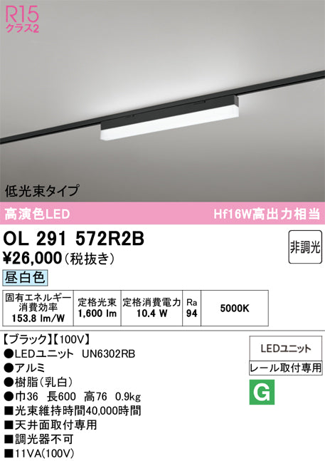 オーデリック　レール取付型ベースライト　OL291572R2B