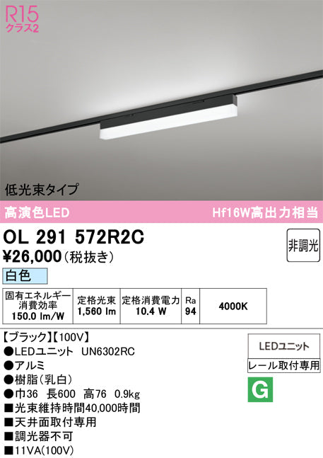 オーデリック　レール取付型ベースライト　OL291572R2C