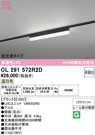 オーデリック　レール取付型ベースライト　OL291572R2D