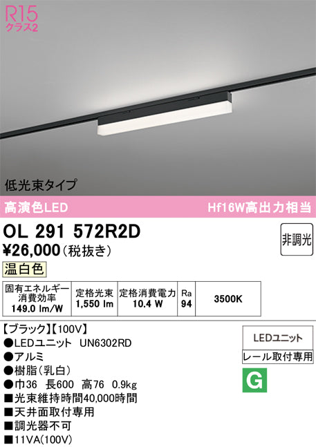 オーデリック　レール取付型ベースライト　OL291572R2D