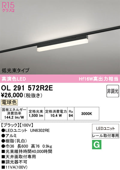 オーデリック　レール取付型ベースライト　OL291572R2E