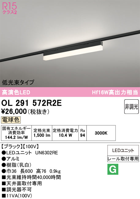 オーデリック　レール取付型ベースライト　OL291572R2E