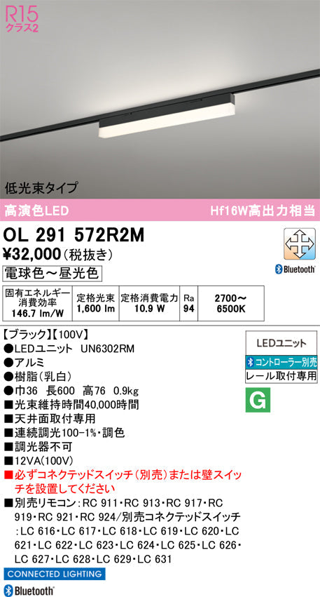 オーデリック　レール取付型ベースライト　OL291572R2M