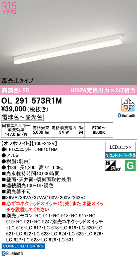 オーデリック　ベースライト　OL291573R1M