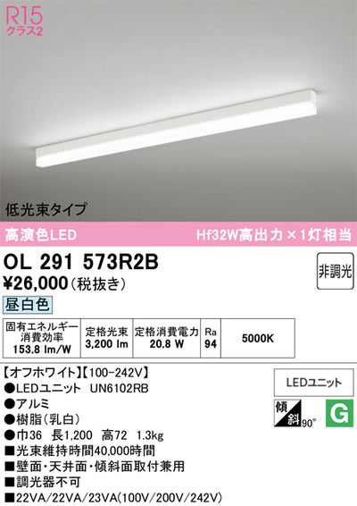 オーデリック　ベースライト　OL291573R2B