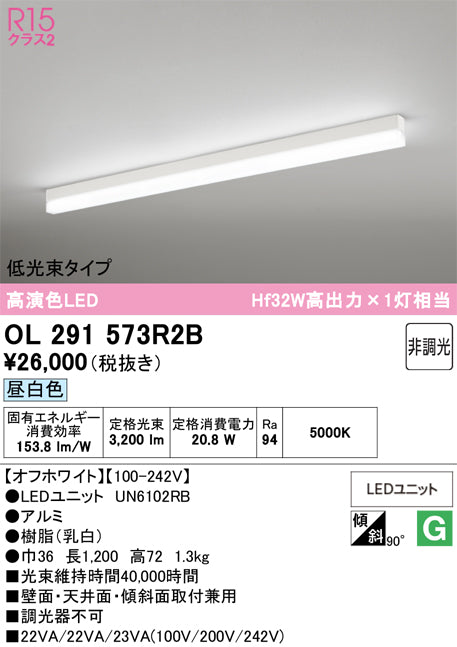 オーデリック　ベースライト　OL291573R2B