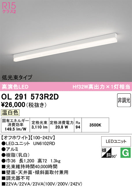 オーデリック　ベースライト　OL291573R2D