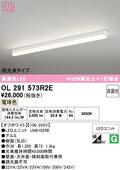 オーデリック　ベースライト　OL291573R2E