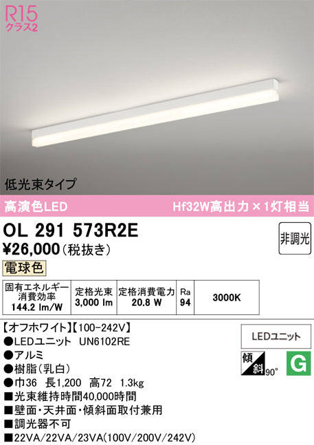 オーデリック　ベースライト　OL291573R2E