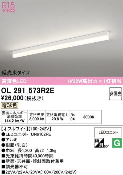 オーデリック　ベースライト　OL291573R2E