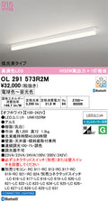オーデリック　ベースライト　OL291573R2M