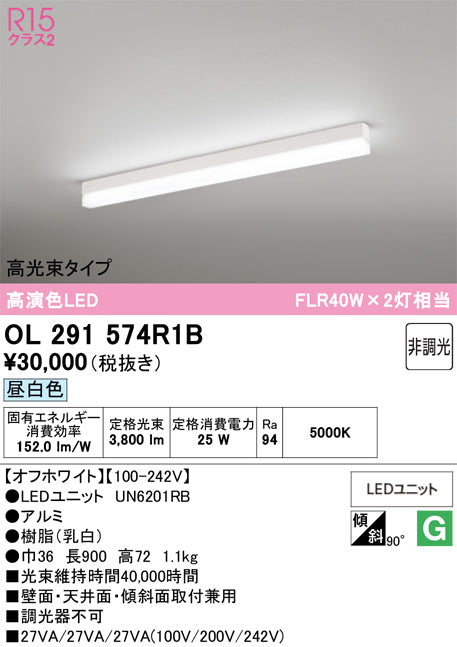 オーデリック　ベースライト　OL291574R1B