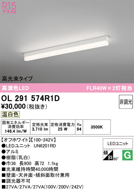 オーデリック　ベースライト　OL291574R1D