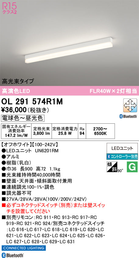 オーデリック　ベースライト　OL291574R1M