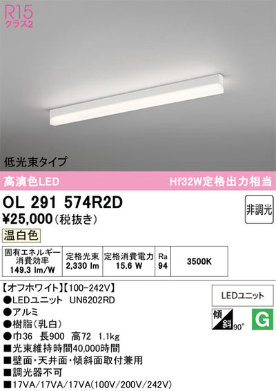 オーデリック　ベースライト　OL291574R2D