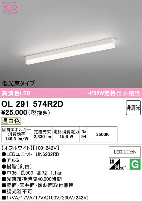 オーデリック　ベースライト　OL291574R2D