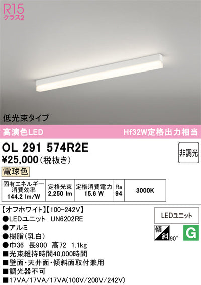 オーデリック　ベースライト　OL291574R2E