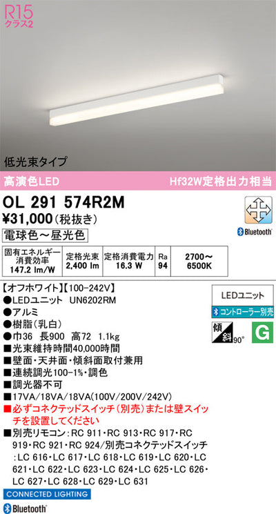 オーデリック　ベースライト　OL291574R2M