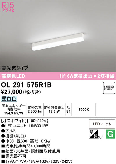 オーデリック　ベースライト　OL291575R1B