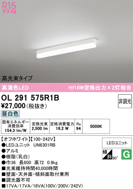 オーデリック　ベースライト　OL291575R1B