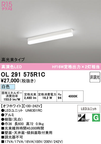 オーデリック　ベースライト　OL291575R1C