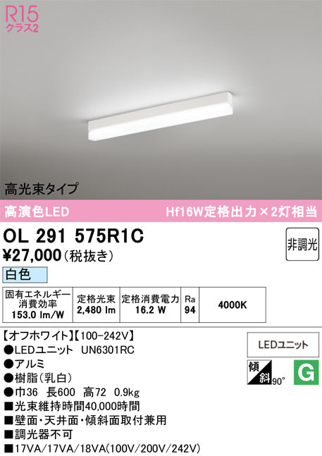 オーデリック　ベースライト　OL291575R1C