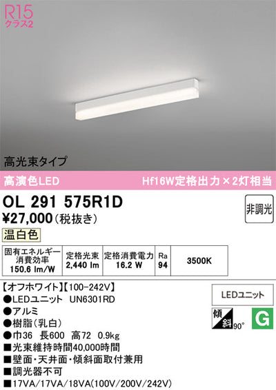 オーデリック　ベースライト　OL291575R1D