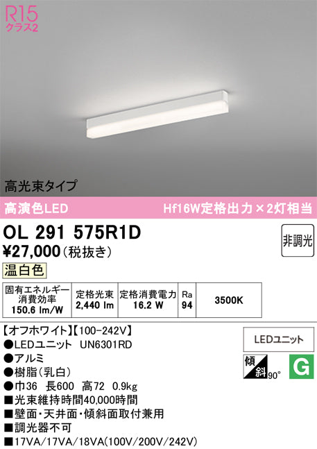 オーデリック　ベースライト　OL291575R1D