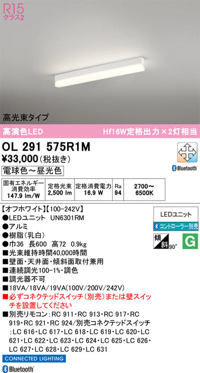 オーデリック　ベースライト　OL291575R1M