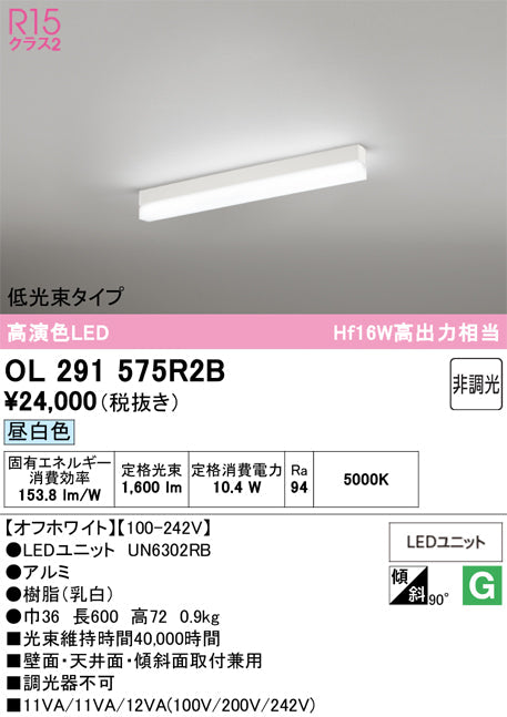 オーデリック　ベースライト　OL291575R2B
