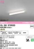オーデリック　ベースライト　OL291575R2D