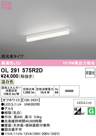 オーデリック　ベースライト　OL291575R2D