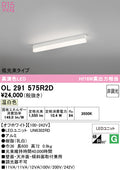 オーデリック　ベースライト　OL291575R2D