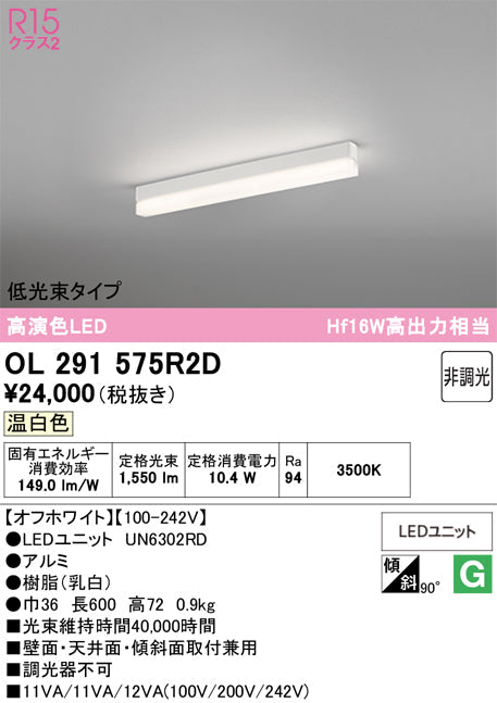 オーデリック　ベースライト　OL291575R2D