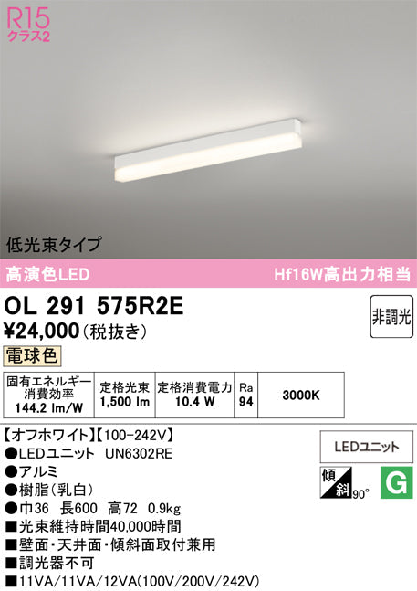 オーデリック　ベースライト　OL291575R2E