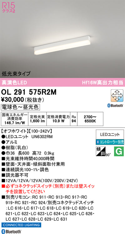 オーデリック　ベースライト　OL291575R2M