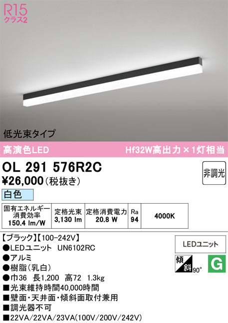 オーデリック　ベースライト　OL291576R2C