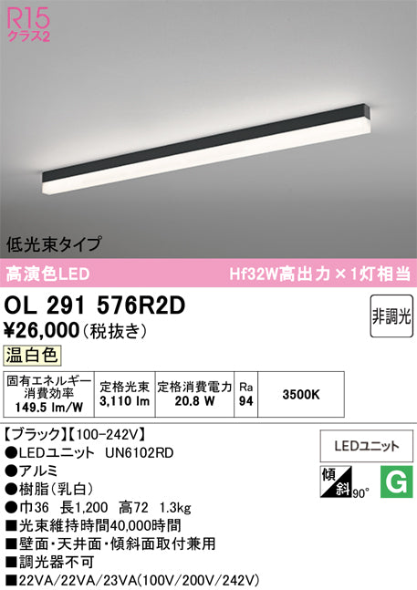 オーデリック　ベースライト　OL291576R2D