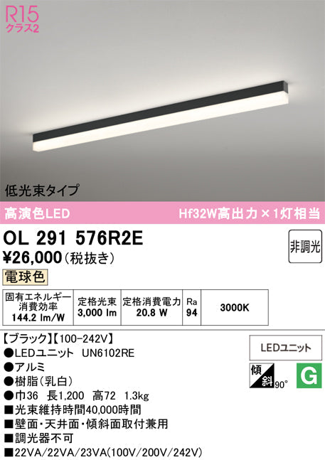 オーデリック　ベースライト　OL291576R2E
