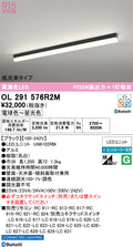 オーデリック　ベースライト　OL291576R2M