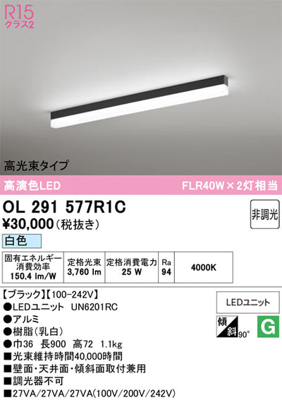 オーデリック　ベースライト　OL291577R1C