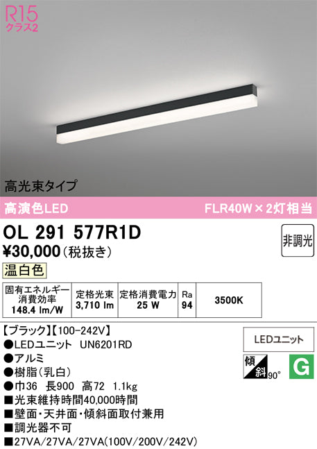 オーデリック　ベースライト　OL291577R1D