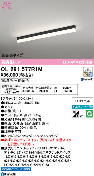 オーデリック　ベースライト　OL291577R1M