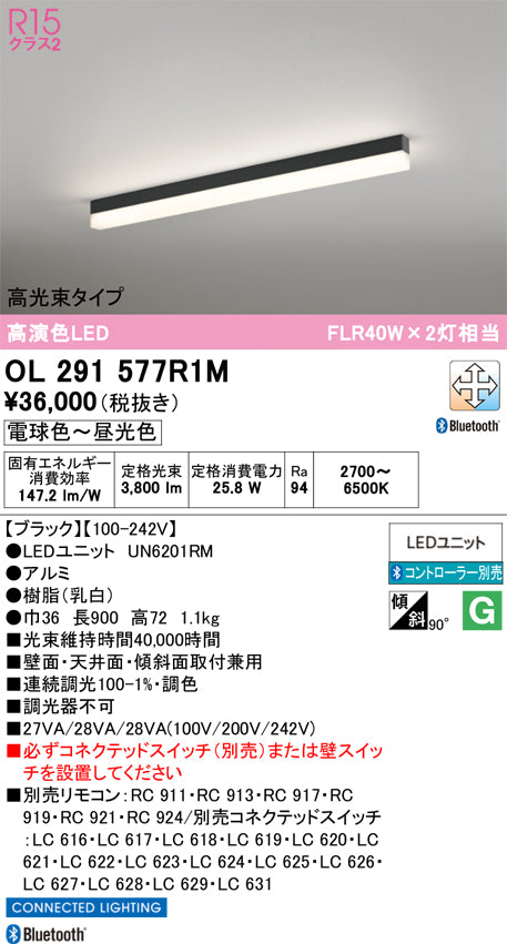 オーデリック　ベースライト　OL291577R1M