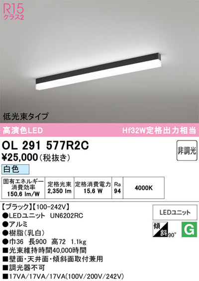 オーデリック　ベースライト　OL291577R2C