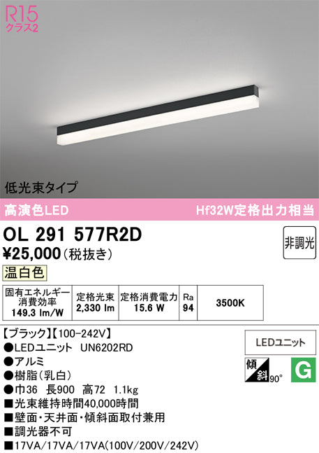 オーデリック　ベースライト　OL291577R2D