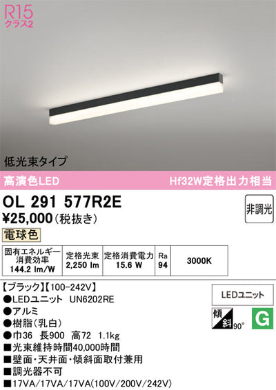 オーデリック　ベースライト　OL291577R2E
